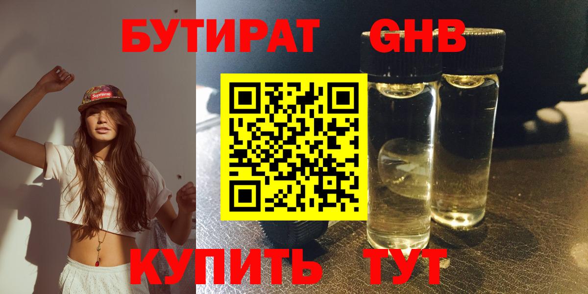 БУТИРАТ GHB Сокол