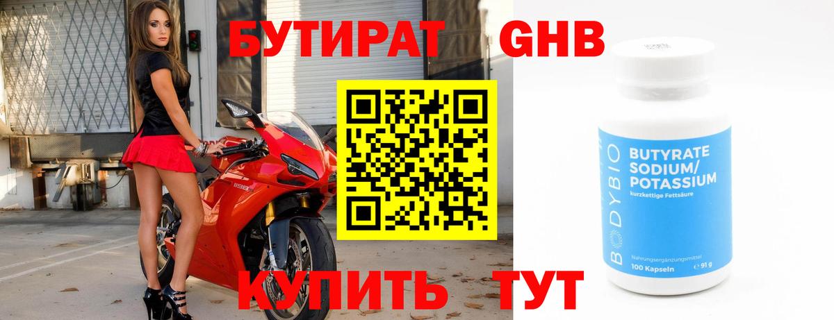 БУТИРАТ  БУТИРАТ оксибутират  Вход с VPN  Сокол 