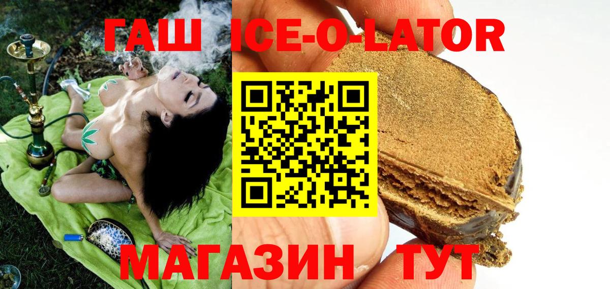 ГАШ  закладки  Вход с VPN  ГАШИШ Ice-O-Lator  Сокол  ГАШИШ гашик 