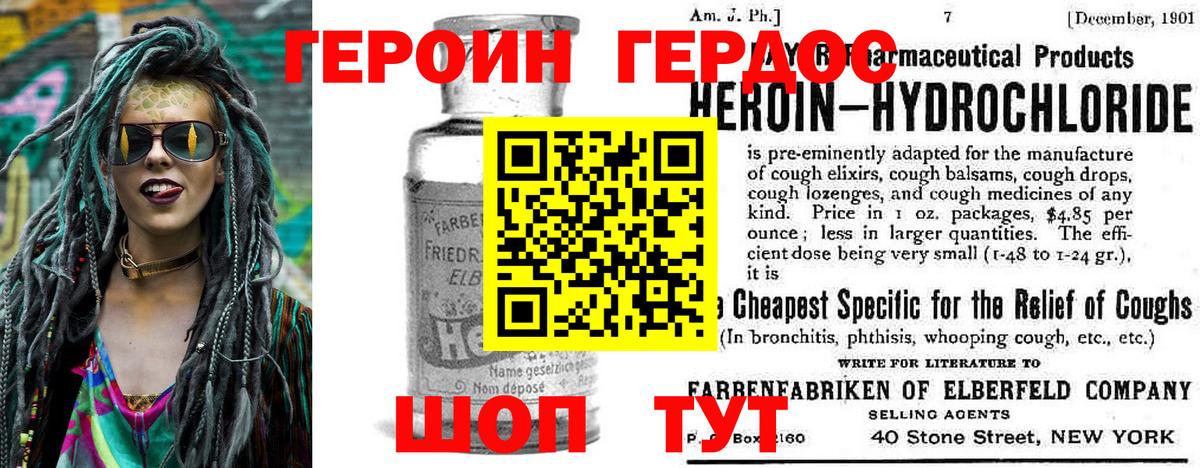 Героин хмурый Сокол