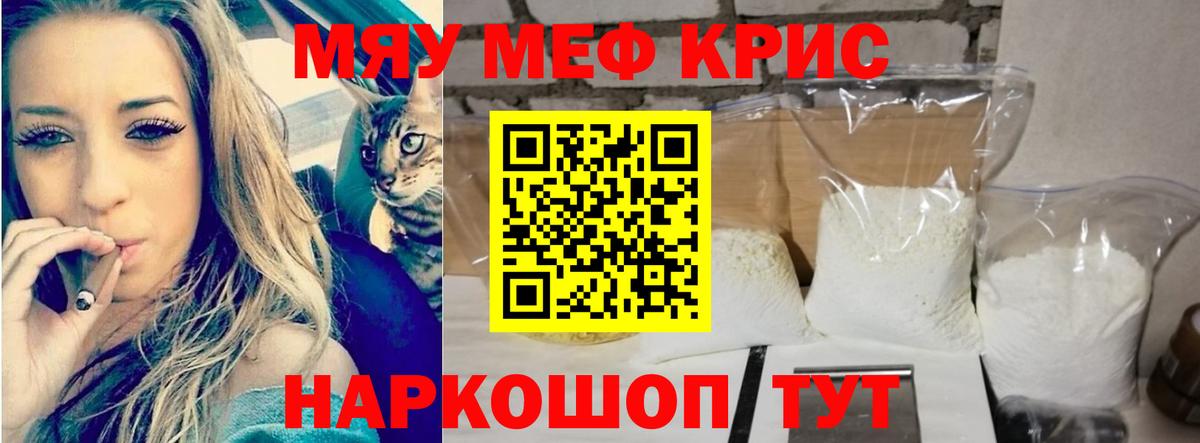 МЕФ кристаллы Сокол